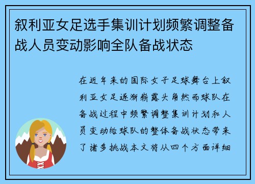 叙利亚女足选手集训计划频繁调整备战人员变动影响全队备战状态