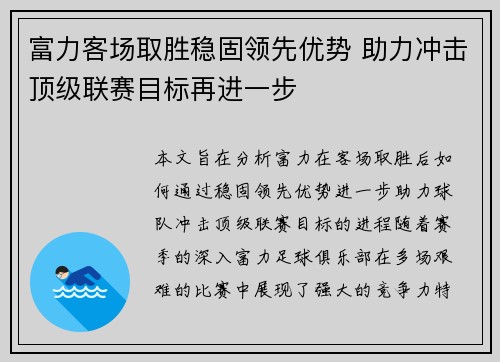 富力客场取胜稳固领先优势 助力冲击顶级联赛目标再进一步