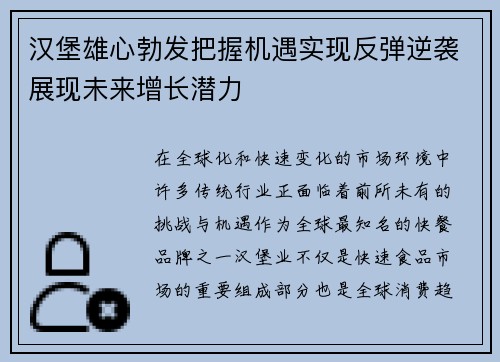 汉堡雄心勃发把握机遇实现反弹逆袭展现未来增长潜力