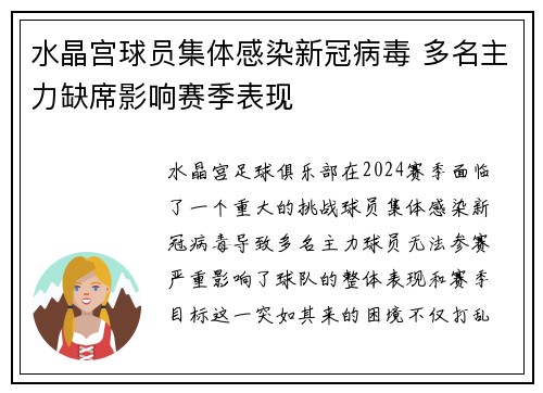 水晶宫球员集体感染新冠病毒 多名主力缺席影响赛季表现