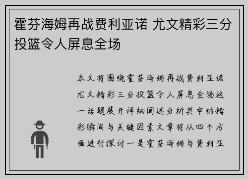 霍芬海姆再战费利亚诺 尤文精彩三分投篮令人屏息全场