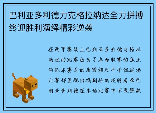 巴利亚多利德力克格拉纳达全力拼搏终迎胜利演绎精彩逆袭