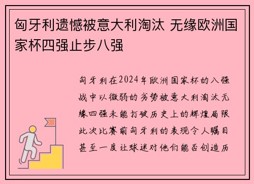 匈牙利遗憾被意大利淘汰 无缘欧洲国家杯四强止步八强