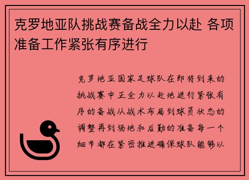 克罗地亚队挑战赛备战全力以赴 各项准备工作紧张有序进行