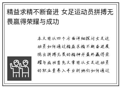 精益求精不断奋进 女足运动员拼搏无畏赢得荣耀与成功
