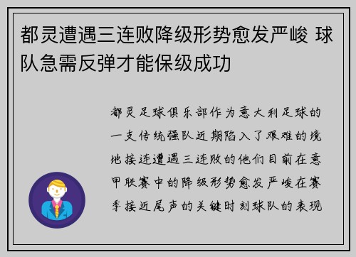 都灵遭遇三连败降级形势愈发严峻 球队急需反弹才能保级成功