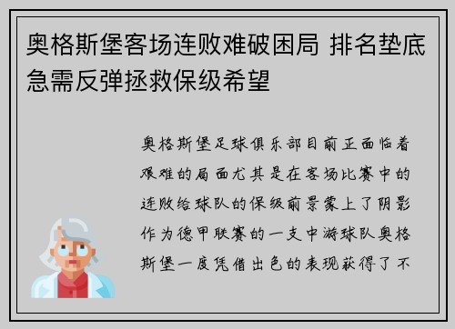 奥格斯堡客场连败难破困局 排名垫底急需反弹拯救保级希望
