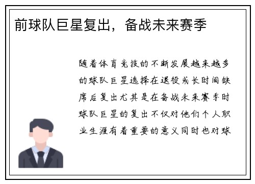 前球队巨星复出，备战未来赛季