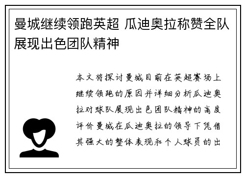 曼城继续领跑英超 瓜迪奥拉称赞全队展现出色团队精神
