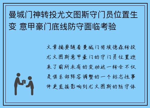 曼城门神转投尤文图斯守门员位置生变 意甲豪门底线防守面临考验