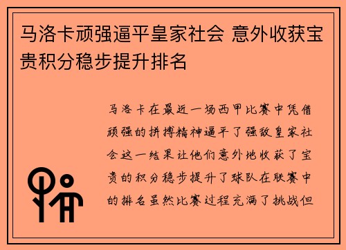 马洛卡顽强逼平皇家社会 意外收获宝贵积分稳步提升排名