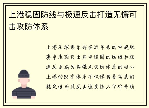 上港稳固防线与极速反击打造无懈可击攻防体系