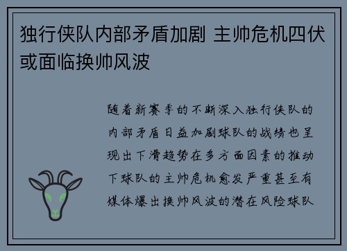 独行侠队内部矛盾加剧 主帅危机四伏或面临换帅风波