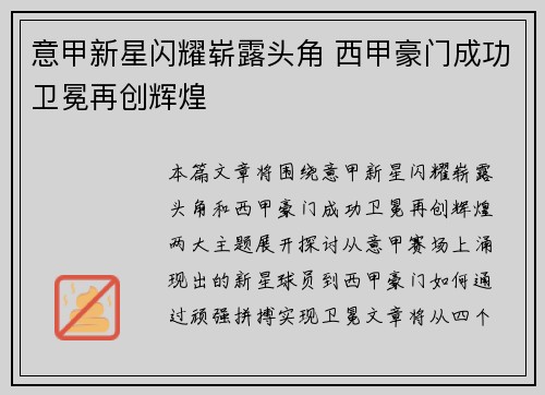 意甲新星闪耀崭露头角 西甲豪门成功卫冕再创辉煌