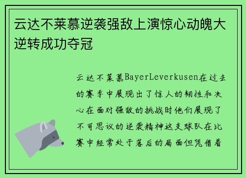 云达不莱慕逆袭强敌上演惊心动魄大逆转成功夺冠