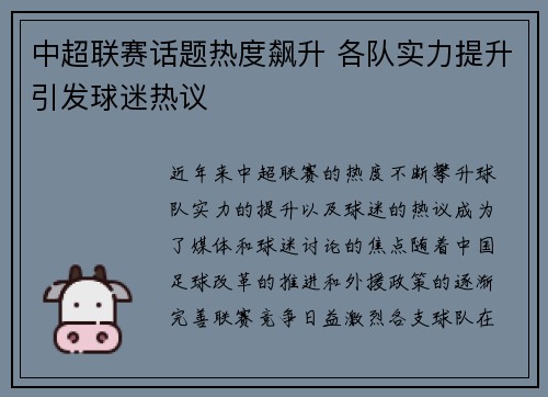 中超联赛话题热度飙升 各队实力提升引发球迷热议