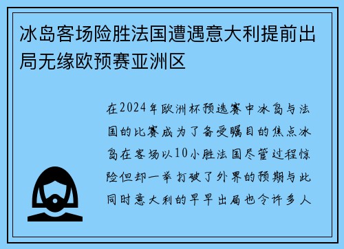 冰岛客场险胜法国遭遇意大利提前出局无缘欧预赛亚洲区